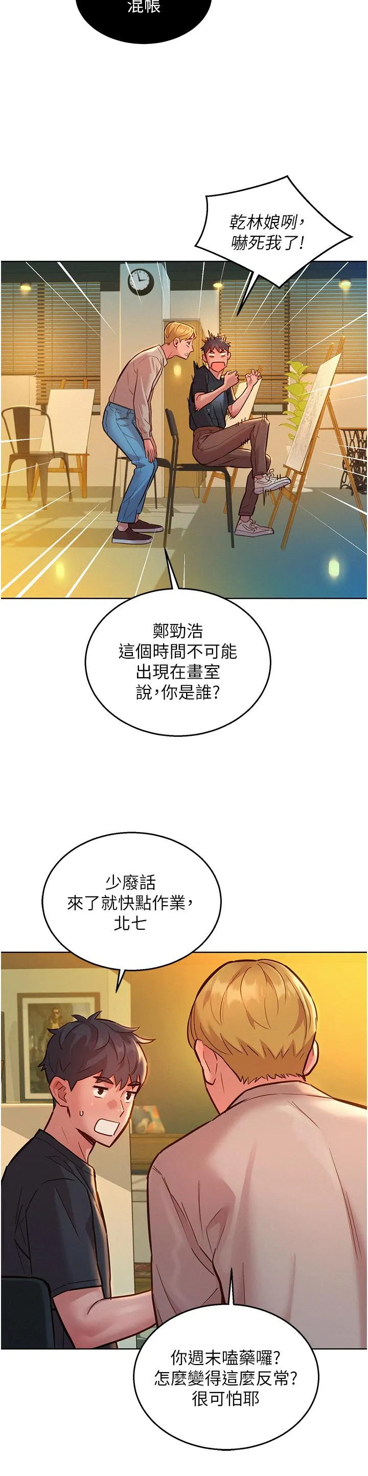 [韩国漫画] 友情万睡 爱情,巨乳大奶#[43P]-23