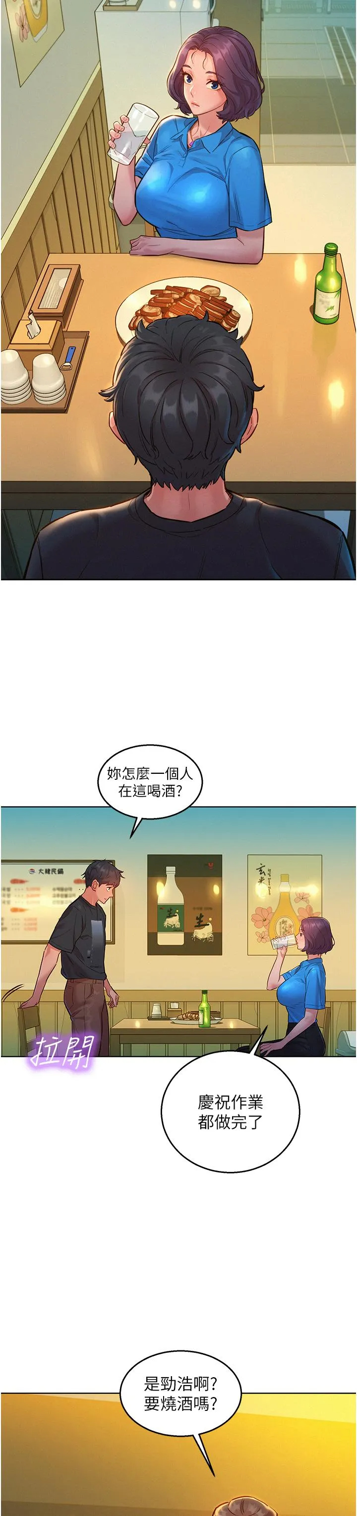 [韩国漫画] 友情万睡 爱情,巨乳大奶#[43P]-34
