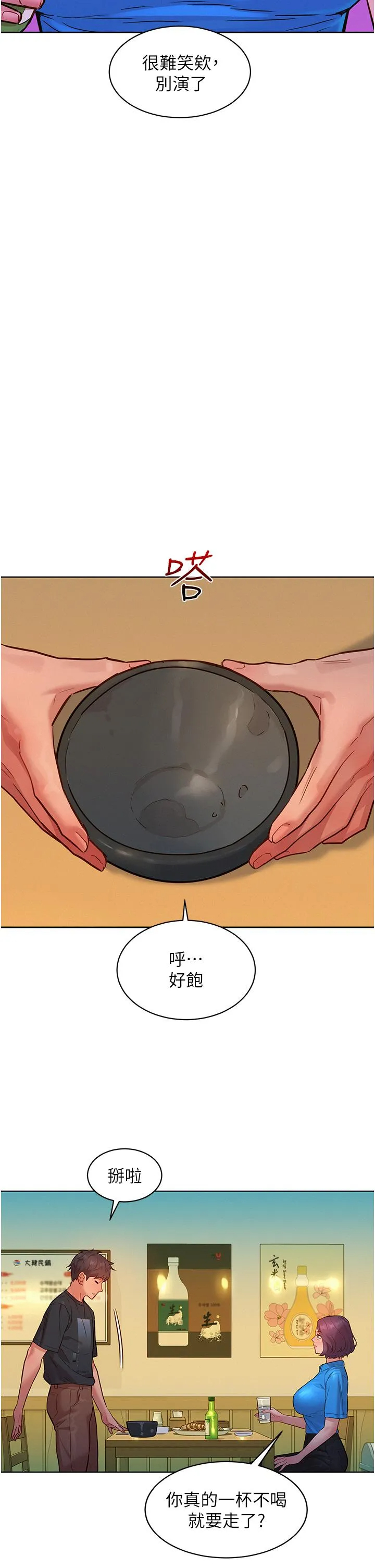 [韩国漫画] 友情万睡 爱情,巨乳大奶#[43P]-37