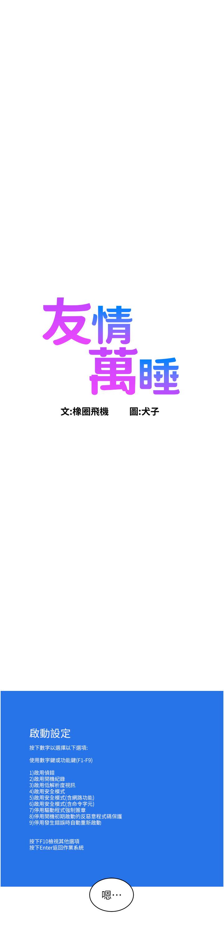 [韩国漫画] 友情万睡 爱情,巨乳大奶#[37P]-1