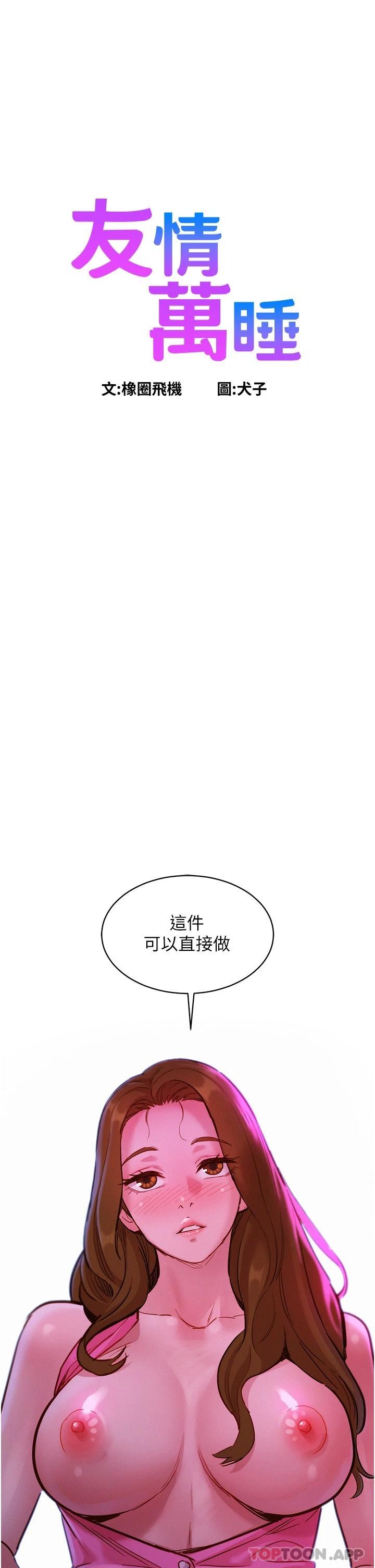 [韩国漫画] 友情万睡 爱情,巨乳大奶#[43P]-1