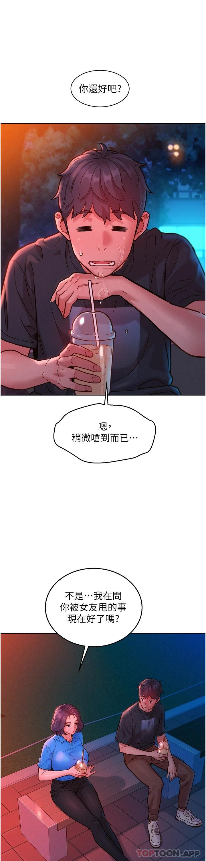 [韩国漫画] 友情万睡 爱情,巨乳大奶#[41P]-19
