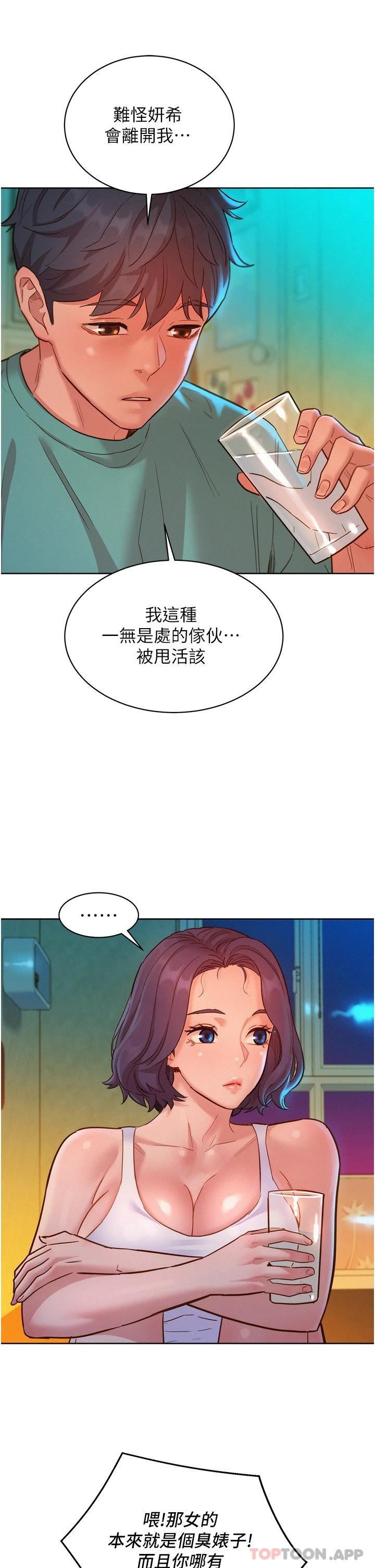 [韩国漫画] 友情万睡 爱情,巨乳大奶#[39P]-35