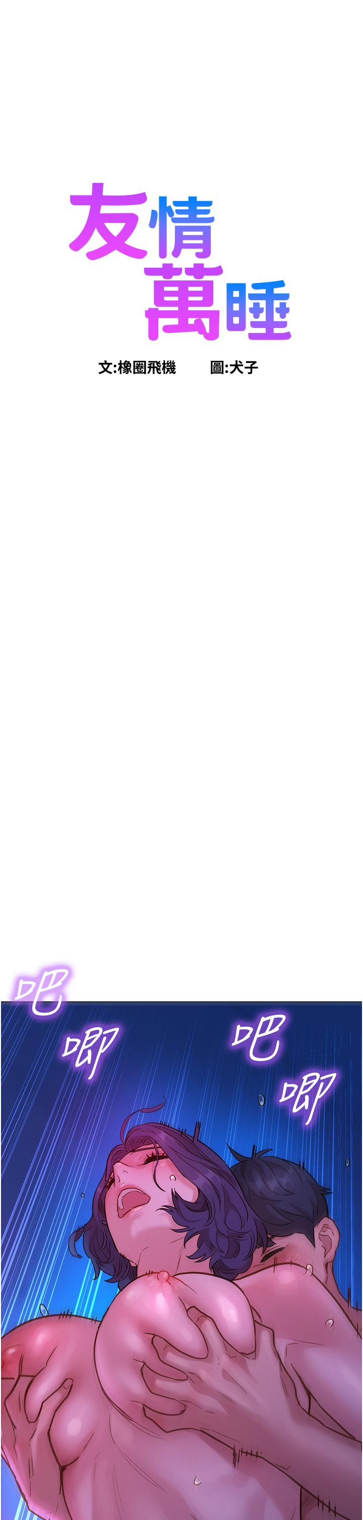 [韩国漫画] 友情万睡 爱情,巨乳大奶#[43P]-1
