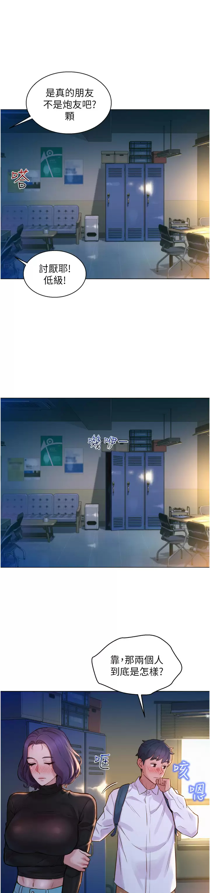 [韩国漫画] 友情万睡 爱情,巨乳大奶#[42P]-22