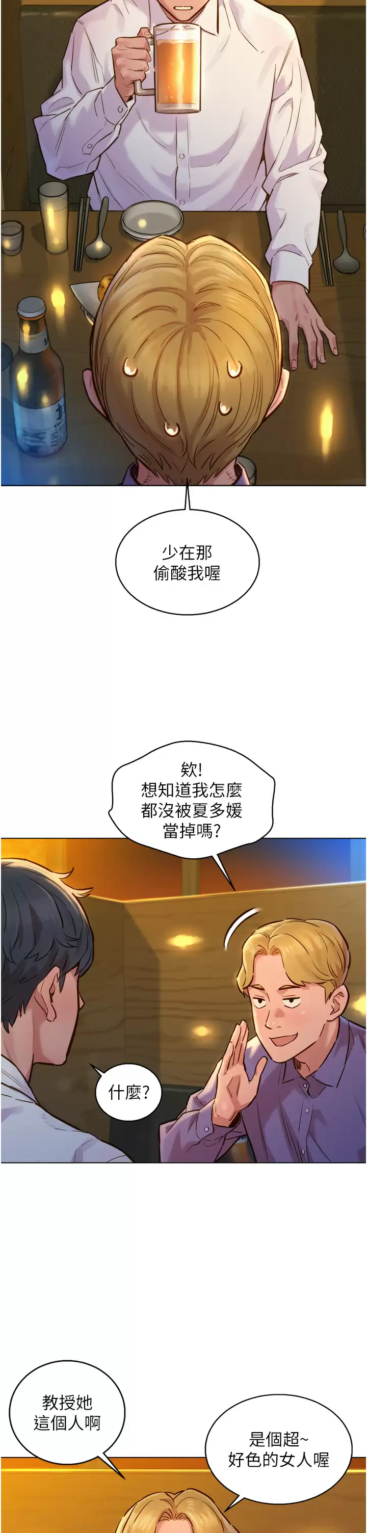 [韩国漫画] 友情万睡 爱情,巨乳大奶#[42P]-28