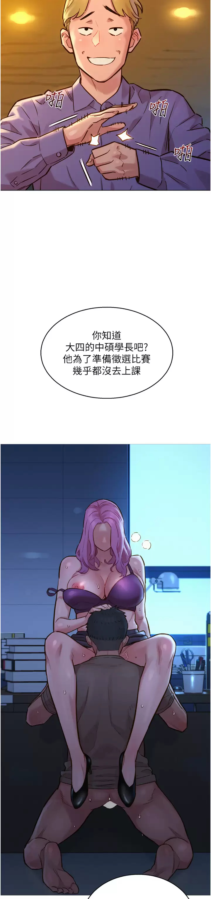 [韩国漫画] 友情万睡 爱情,巨乳大奶#[42P]-29