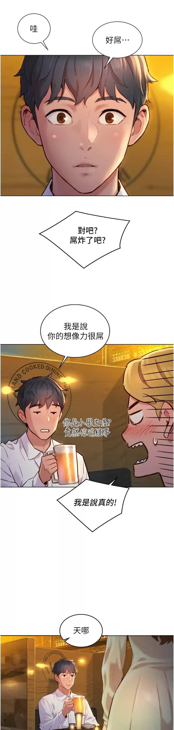 [韩国漫画] 友情万睡 爱情,巨乳大奶#[42P]-31