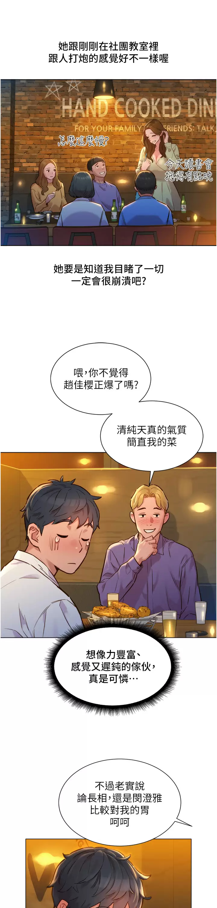 [韩国漫画] 友情万睡 爱情,巨乳大奶#[42P]-35