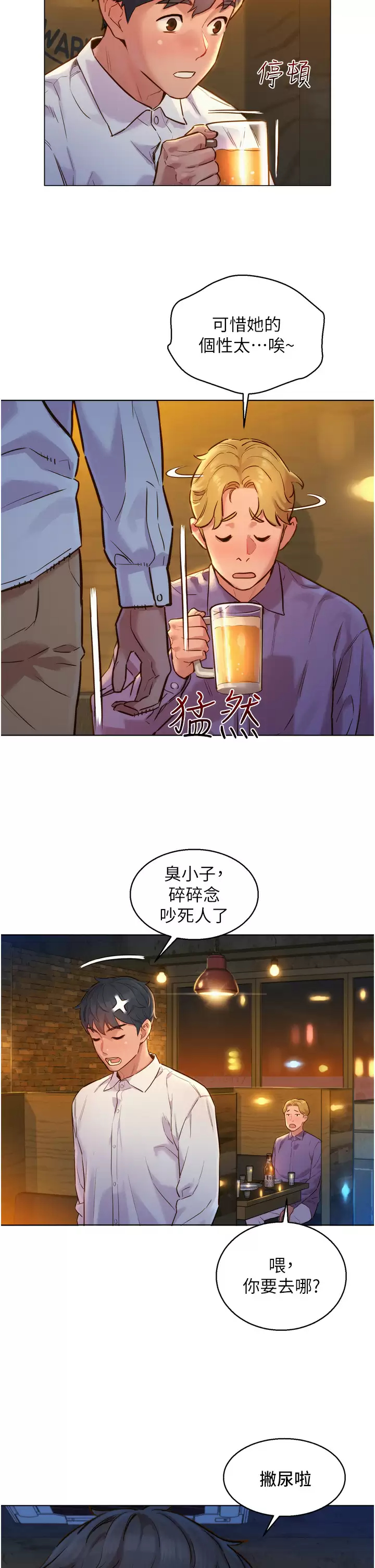 [韩国漫画] 友情万睡 爱情,巨乳大奶#[42P]-36