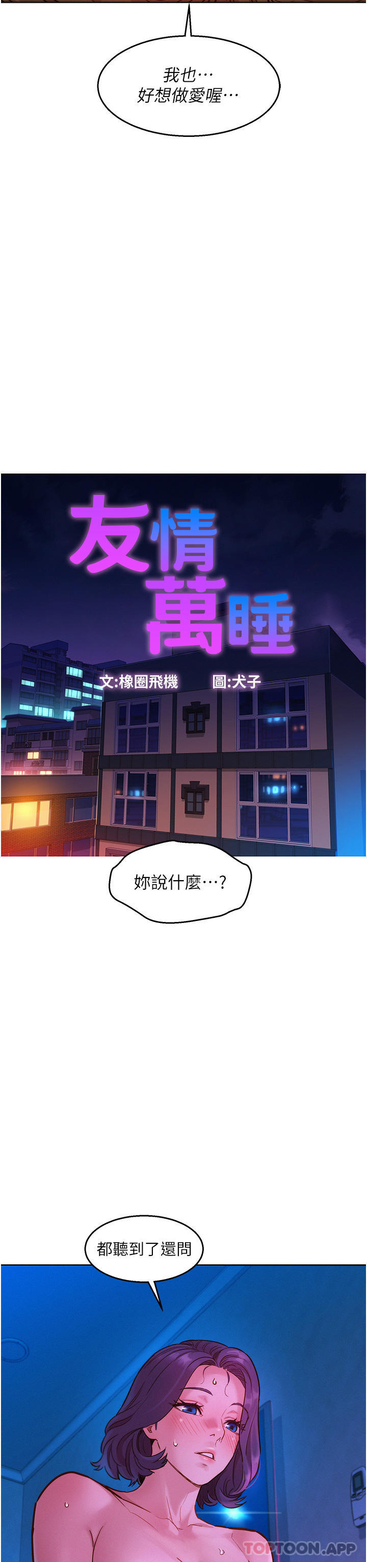 [韩国漫画] 友情万睡 爱情,巨乳大奶#[42P]-7