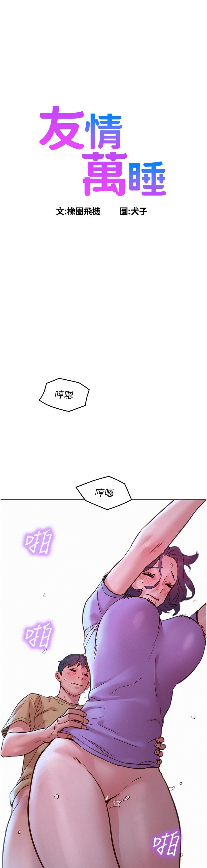 [韩国漫画] 友情万睡 爱情,巨乳大奶#[40P]-1