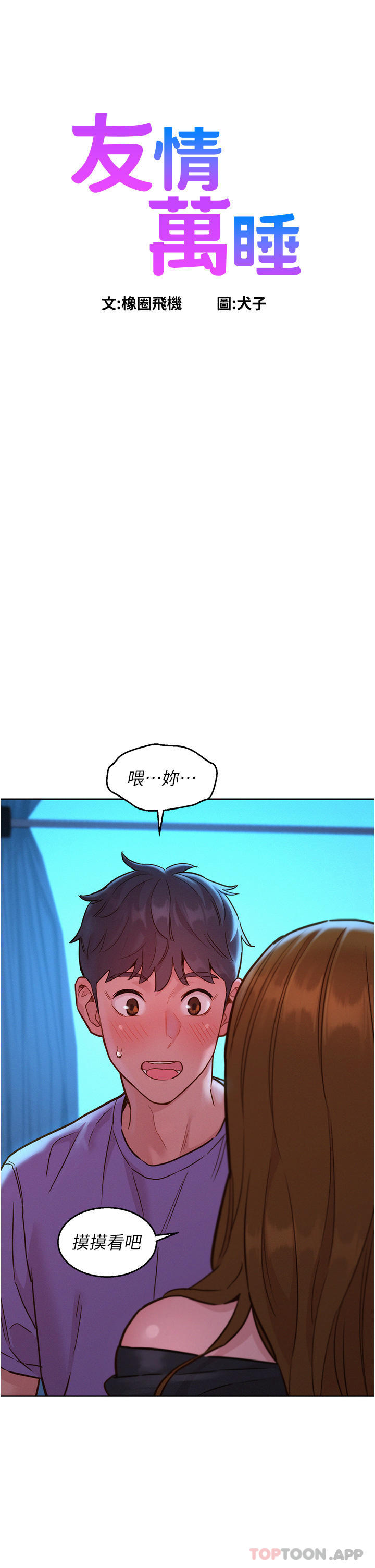 [韩国漫画] 友情万睡 爱情,巨乳大奶#[33P]-2