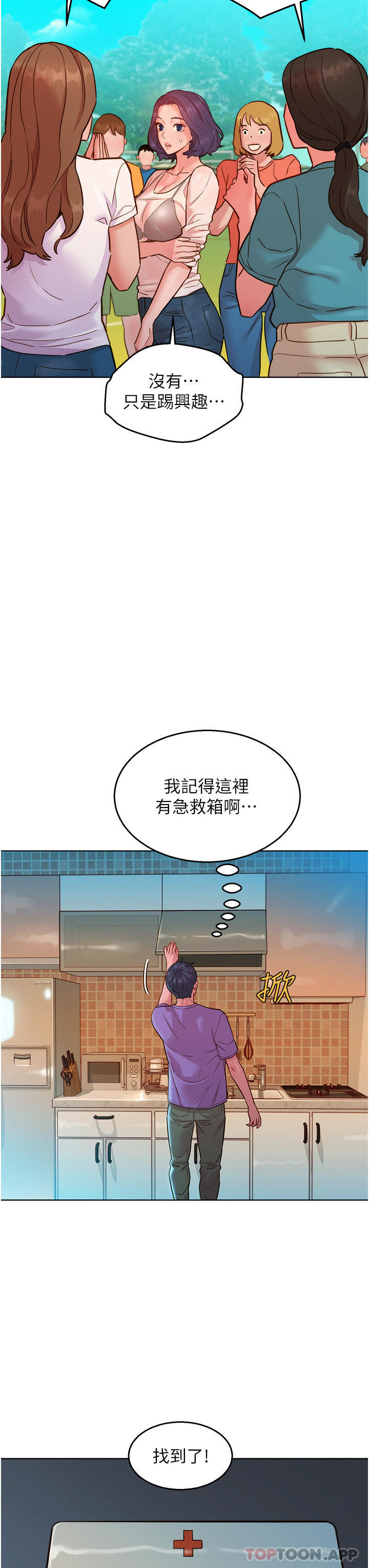 [韩国漫画] 友情万睡 爱情,巨乳大奶#[33P]-22