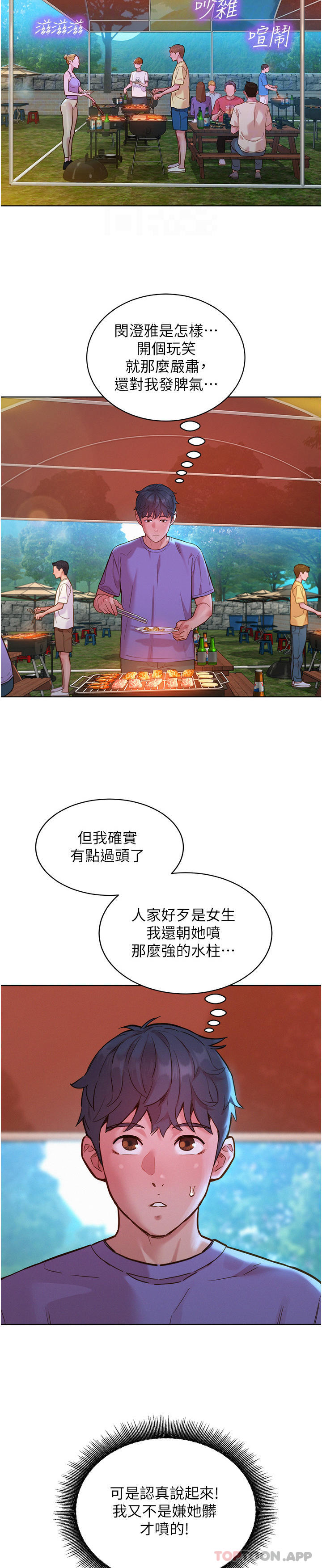 [韩国漫画] 友情万睡 爱情,巨乳大奶#[32P]-19