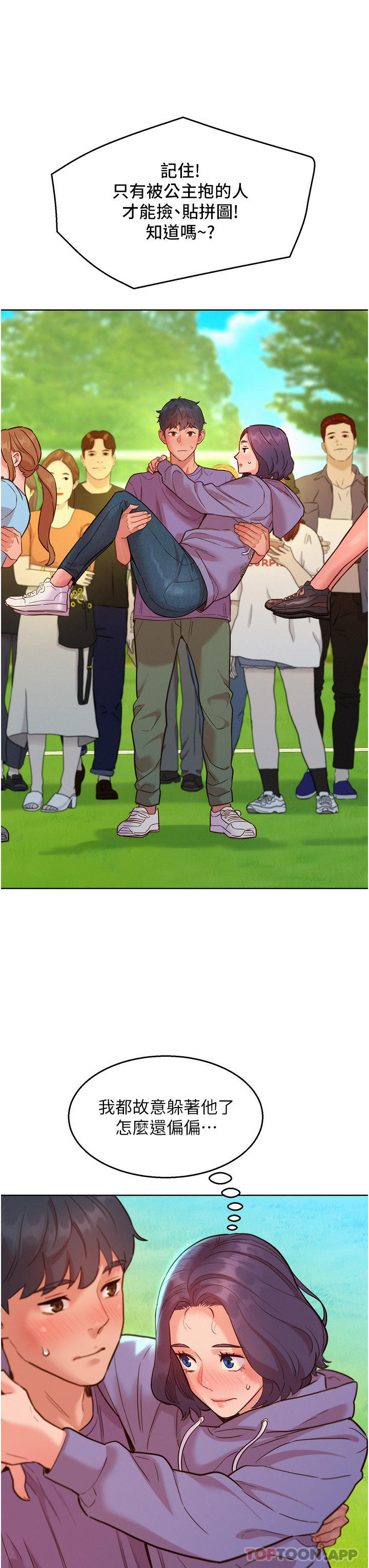 [韩国漫画] 友情万睡 爱情,巨乳大奶#[32P]-27