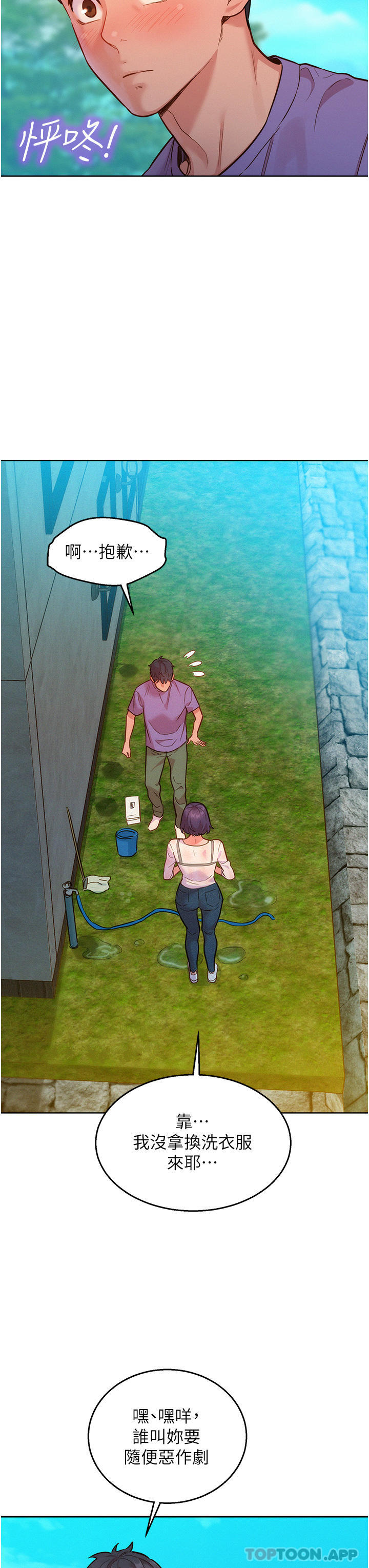 [韩国漫画] 友情万睡 爱情,巨乳大奶#[32P]-3