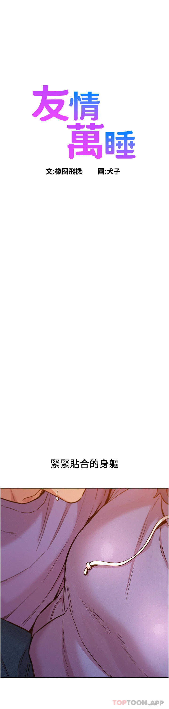 [韩国漫画] 友情万睡 爱情,巨乳大奶#[39P]-1