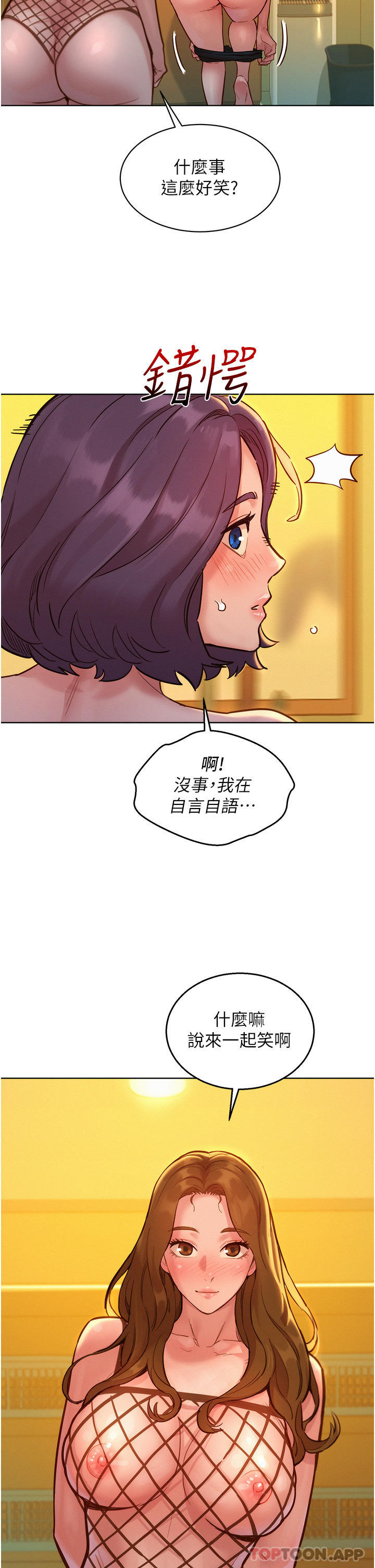 [韩国漫画] 友情万睡 爱情,巨乳大奶#[39P]-18
