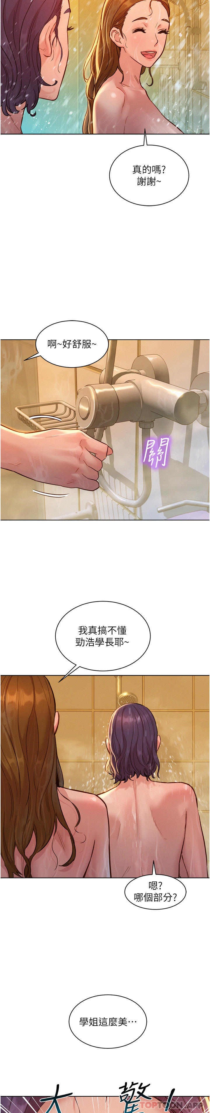 [韩国漫画] 友情万睡 爱情,巨乳大奶#[39P]-38