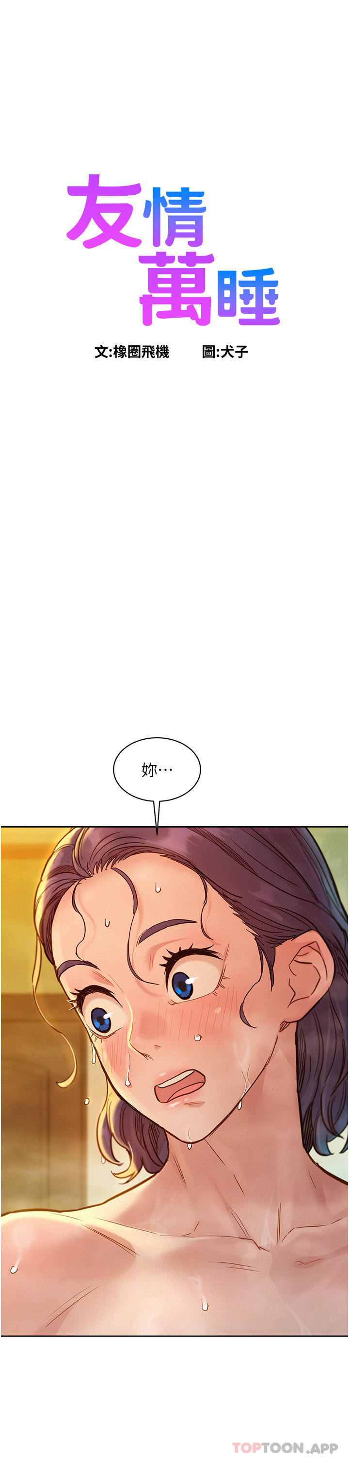 [韩国漫画] 友情万睡 爱情,巨乳大奶#[38P]-1