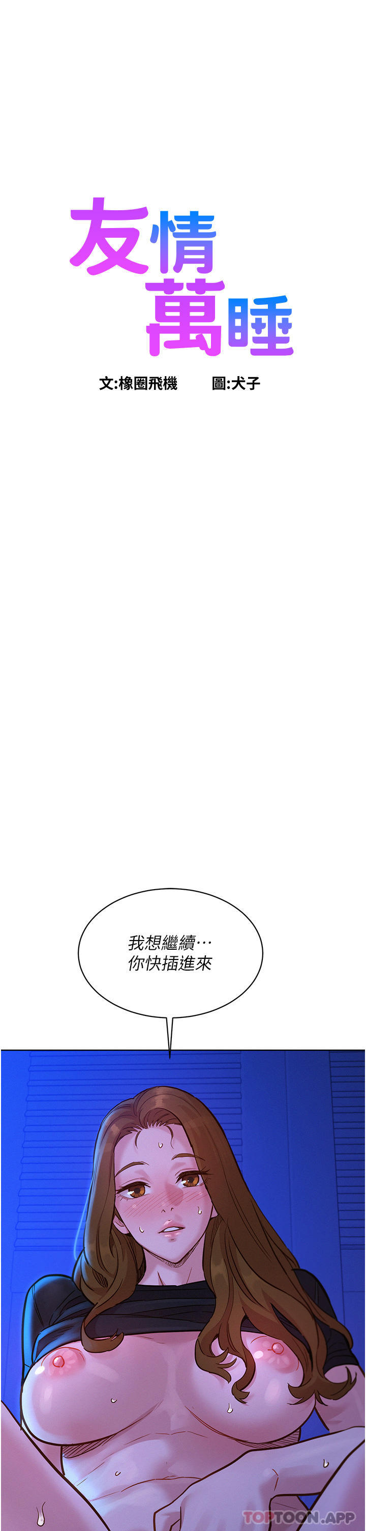 [韩国漫画] 友情万睡 爱情,巨乳大奶#[43P]-1