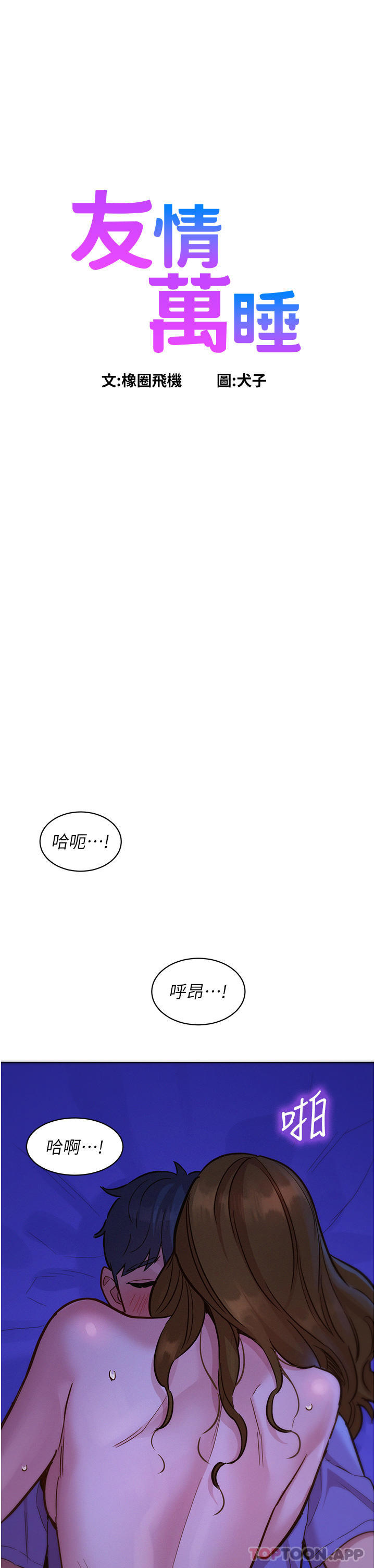 [韩国漫画] 友情万睡 爱情,巨乳大奶#[39P]-1