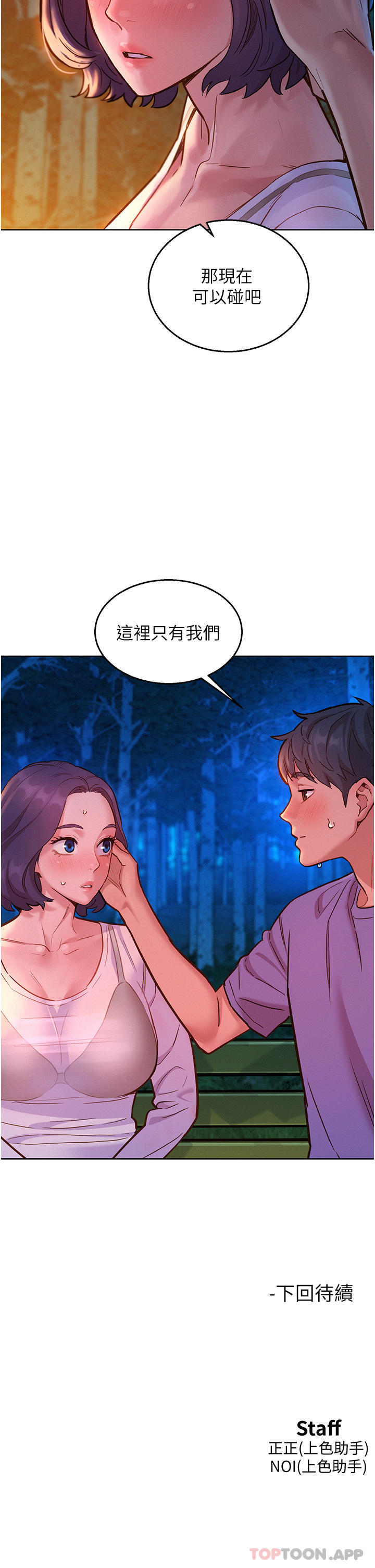 [韩国漫画] 友情万睡 爱情,巨乳大奶#[39P]-39