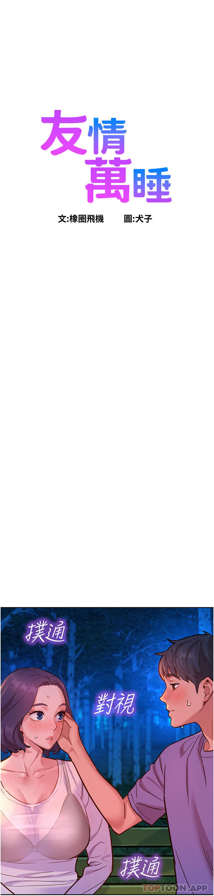 [韩国漫画] 友情万睡 爱情,巨乳大奶#[36P]-1