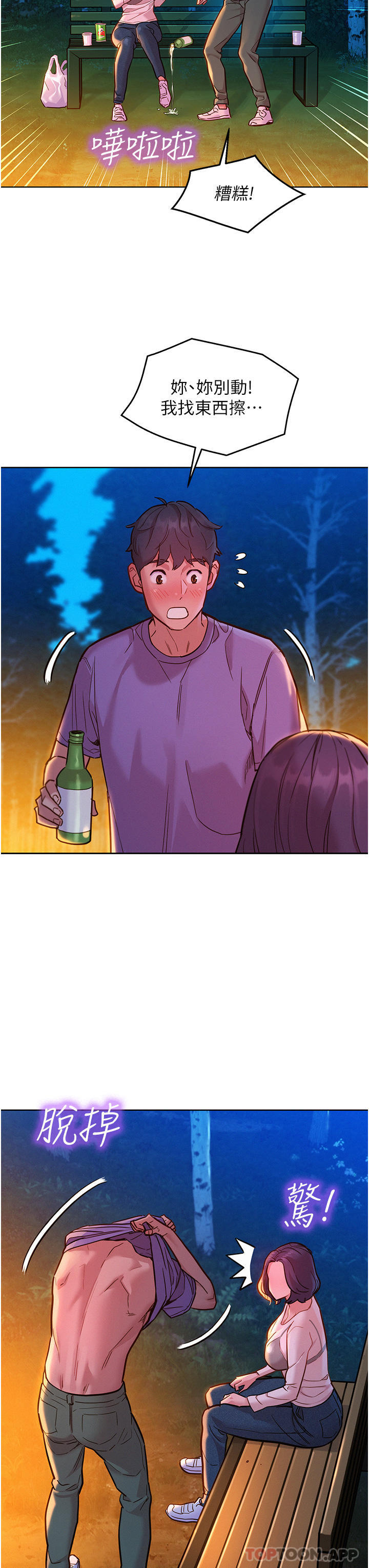 [韩国漫画] 友情万睡 爱情,巨乳大奶#[36P]-6