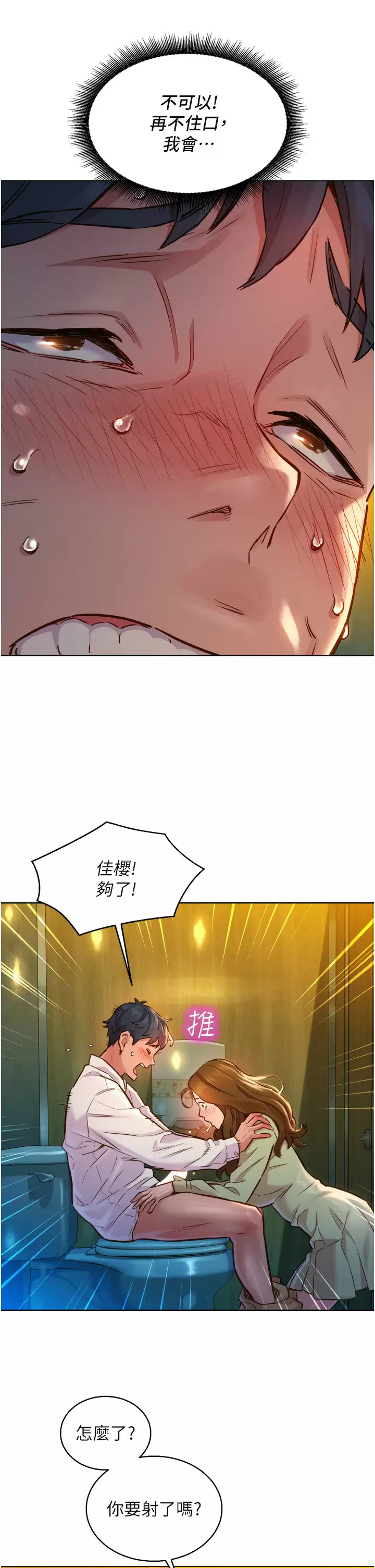 [韩国漫画] 友情万睡 爱情,巨乳大奶#[52P]-17