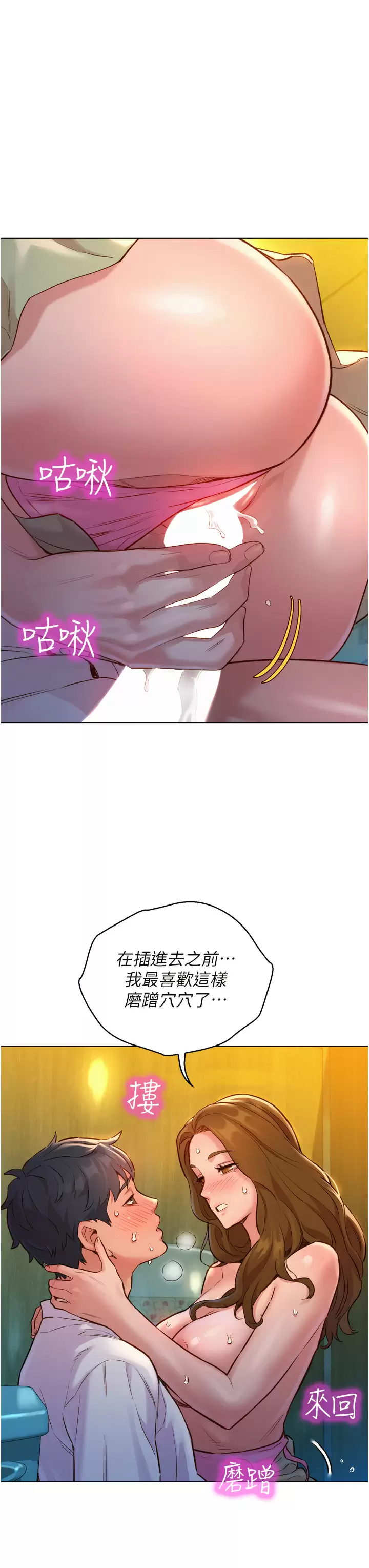[韩国漫画] 友情万睡 爱情,巨乳大奶#[52P]-23