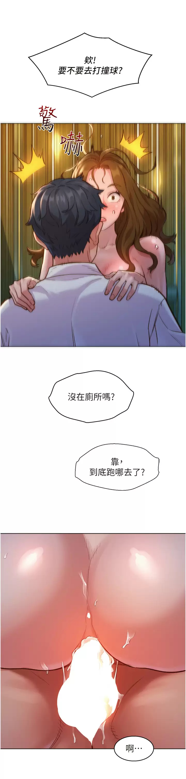 [韩国漫画] 友情万睡 爱情,巨乳大奶#[52P]-25
