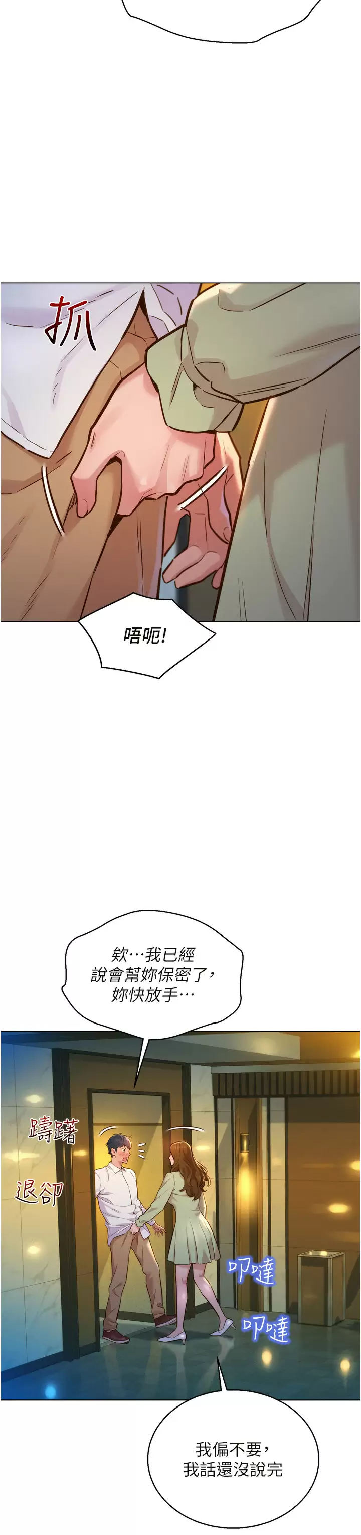 [韩国漫画] 友情万睡 爱情,巨乳大奶#[52P]-3