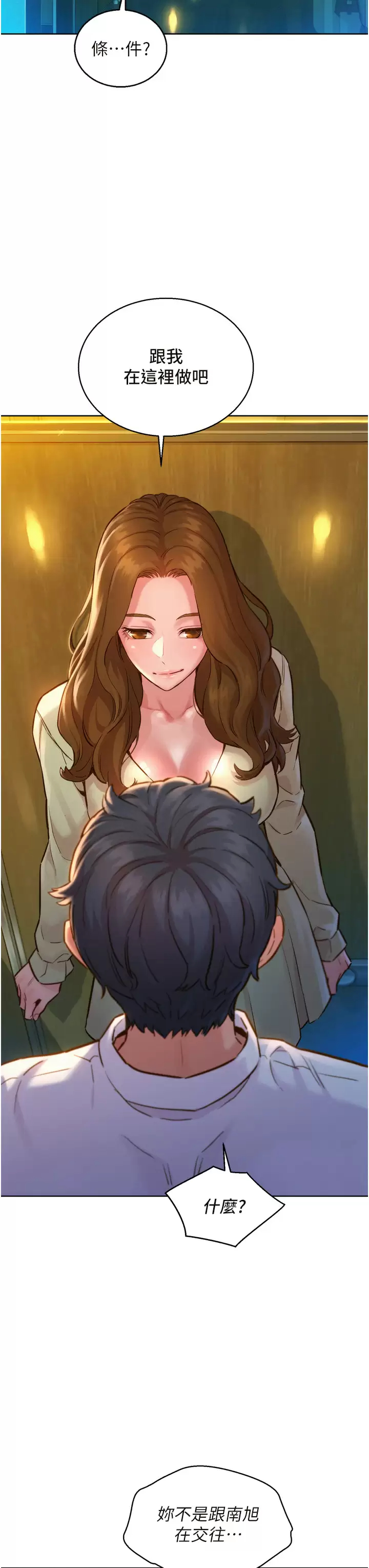 [韩国漫画] 友情万睡 爱情,巨乳大奶#[52P]-7