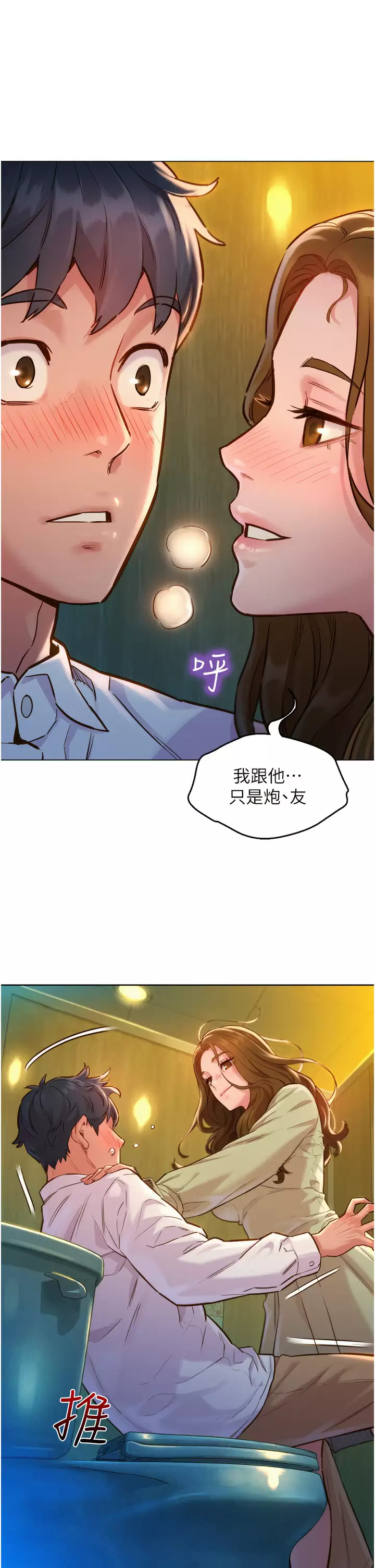[韩国漫画] 友情万睡 爱情,巨乳大奶#[52P]-9