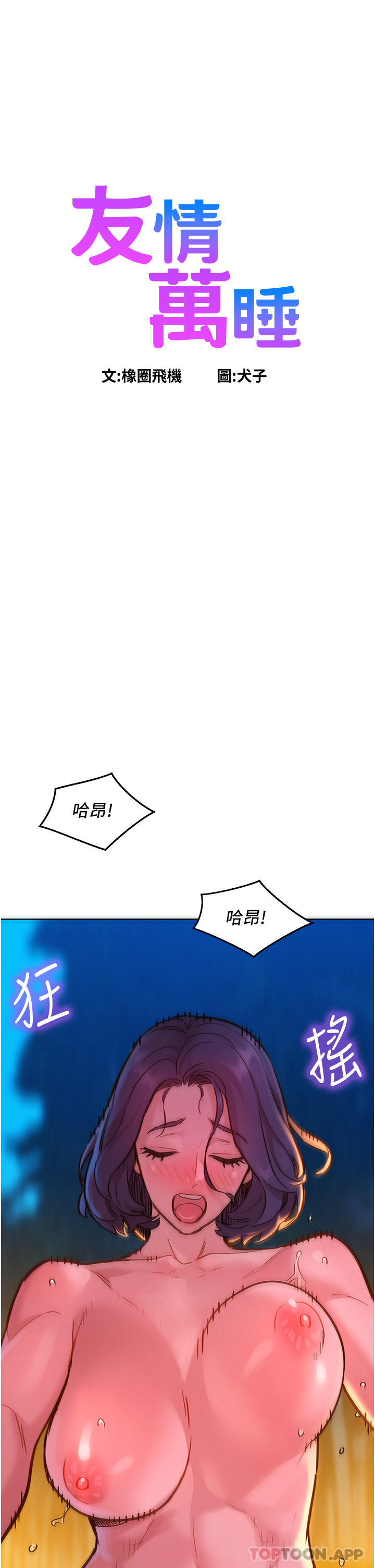 [韩国漫画] 友情万睡 爱情,巨乳大奶#[38P]-1