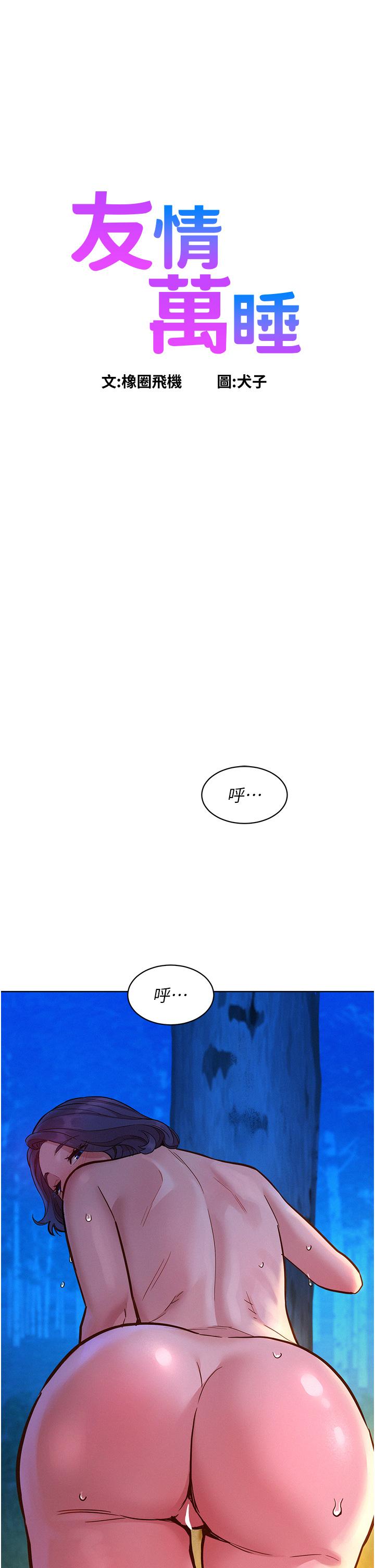 [韩国漫画] 友情万睡 爱情,巨乳大奶#[42P]-1