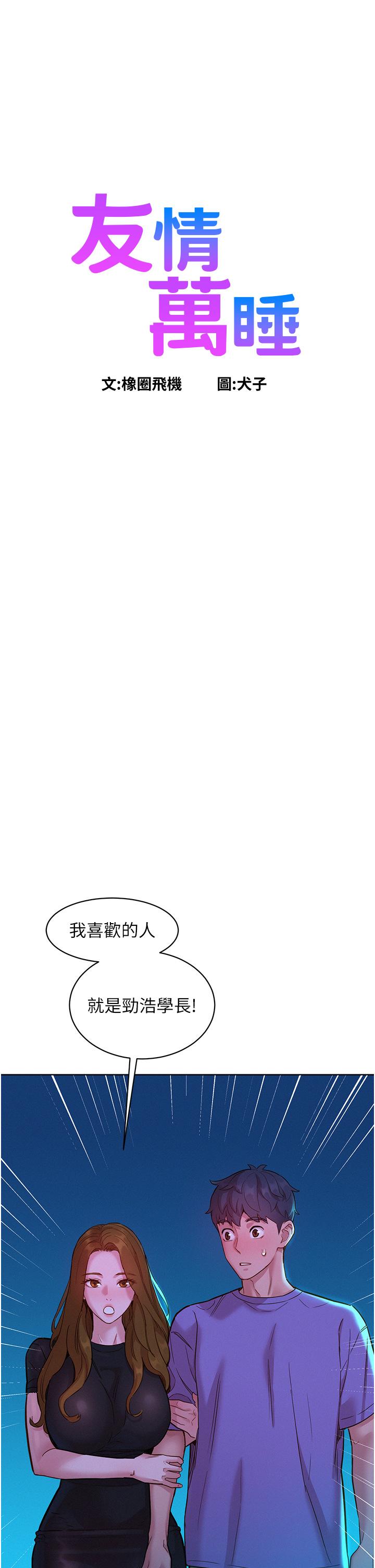 [韩国漫画] 友情万睡 爱情,巨乳大奶#[40P]-1