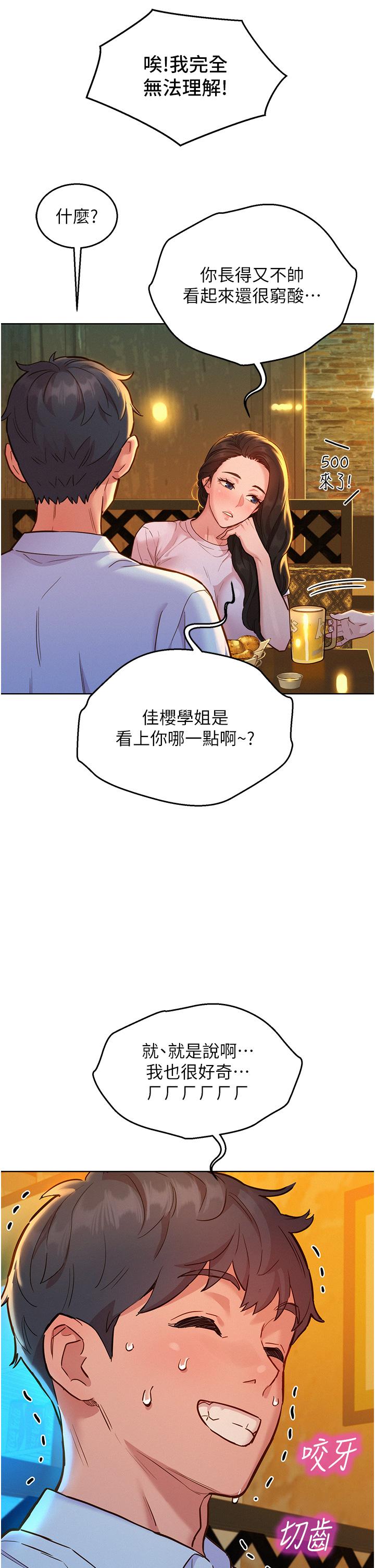 [韩国漫画] 友情万睡 爱情,巨乳大奶#[41P]-33