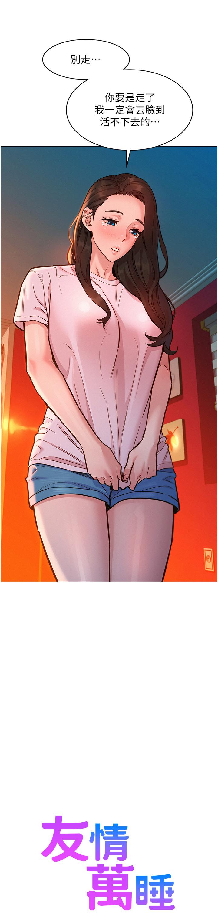 [韩国漫画] 友情万睡 爱情,巨乳大奶#[38P]-7