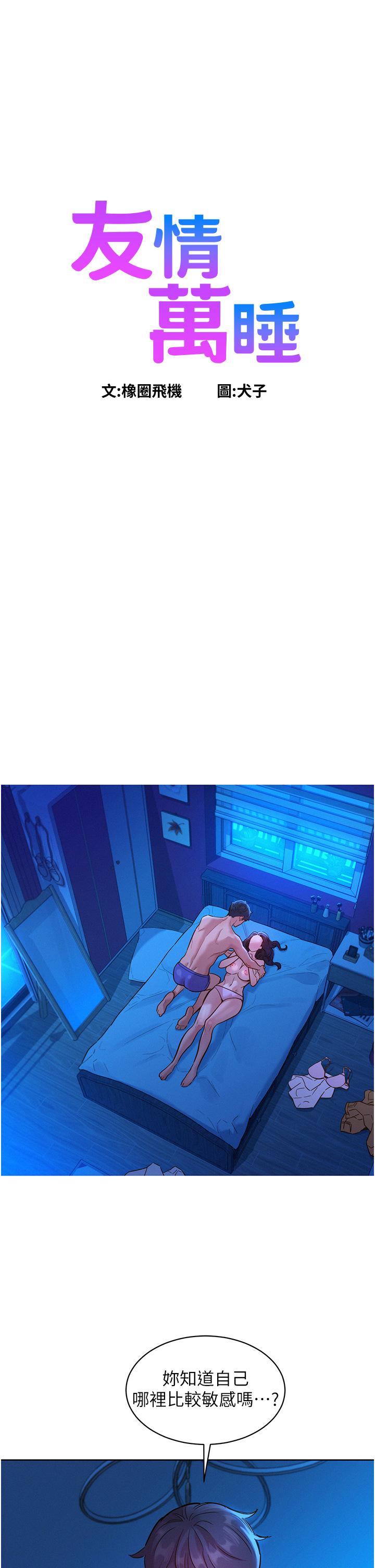 [韩国漫画] 友情万睡 爱情,巨乳大奶#[43P]-1