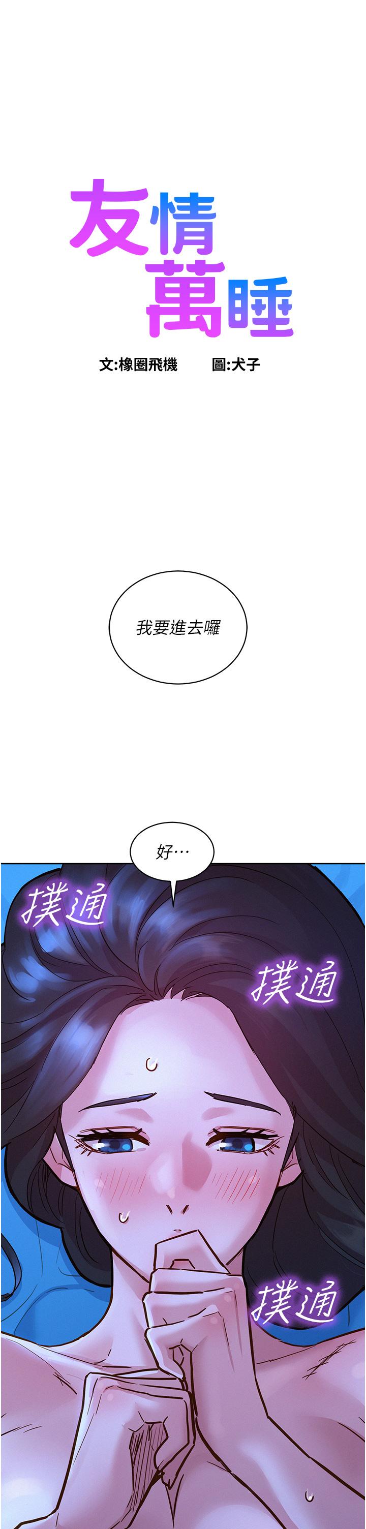 [韩国漫画] 友情万睡 爱情,巨乳大奶#[39P]-1