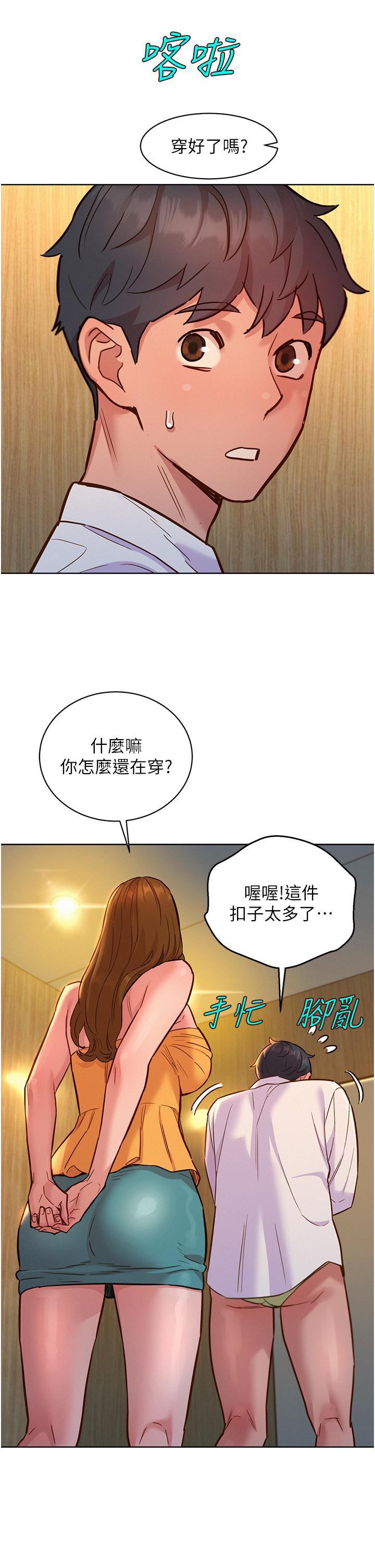 [韩国漫画] 友情万睡 爱情,巨乳大奶#[42P]-40