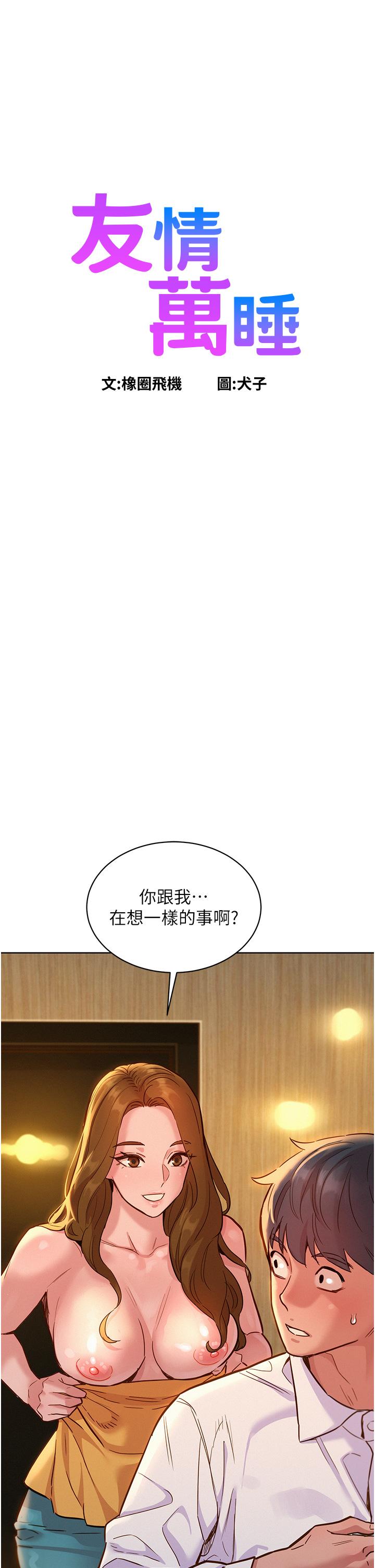 [韩国漫画] 友情万睡 爱情,巨乳大奶#[42P]-1