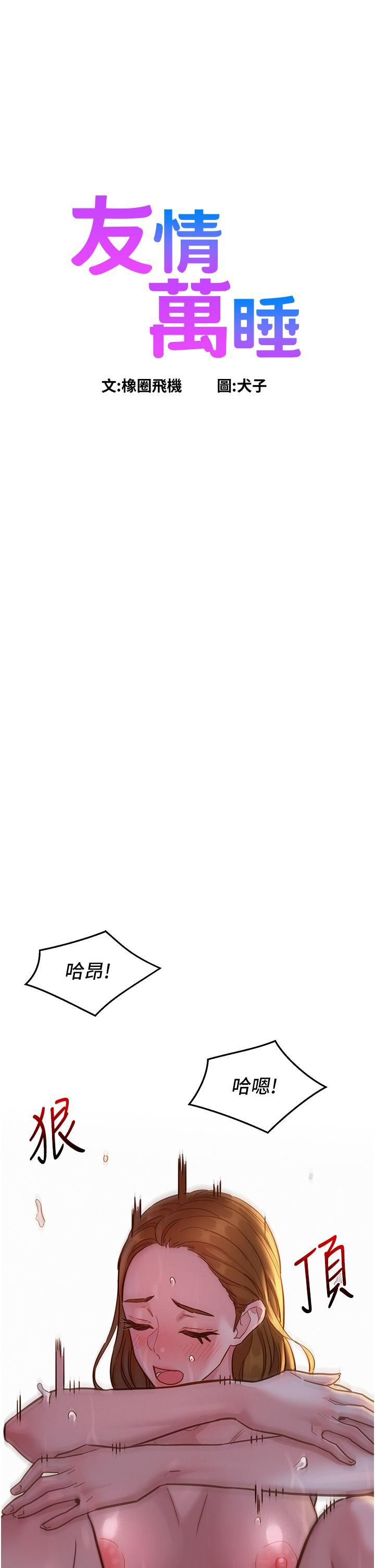 [韩国漫画] 友情万睡 爱情,巨乳大奶#[41P]-1