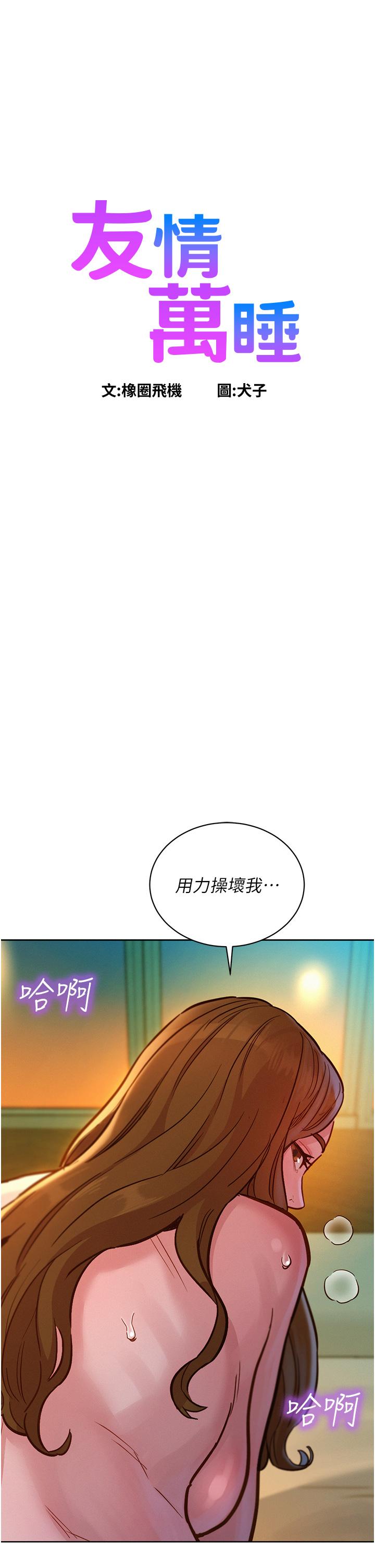 [韩国漫画] 友情万睡 爱情,巨乳大奶#[44P]-1