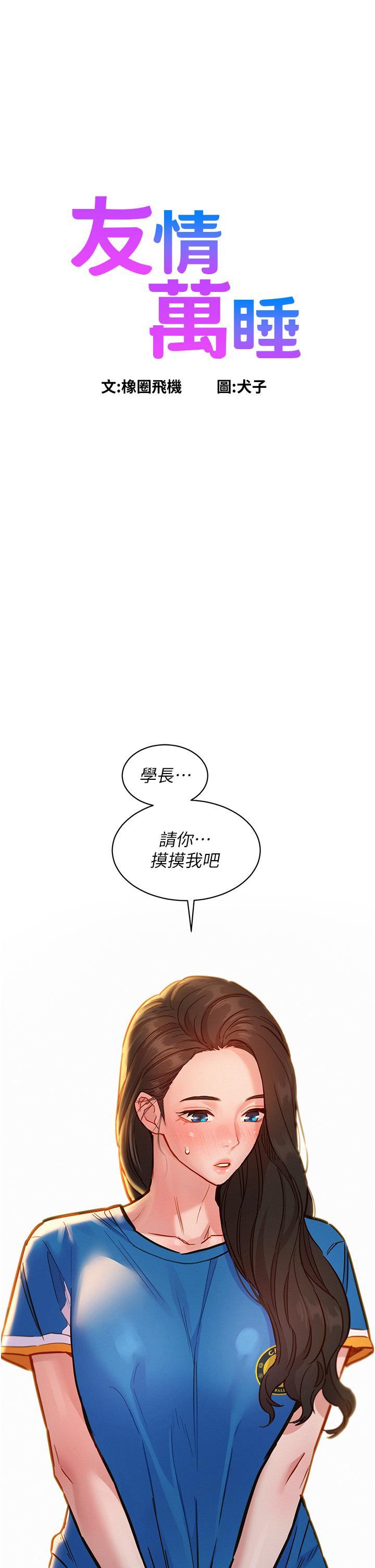 [韩国漫画] 友情万睡 爱情,巨乳大奶#[41P]-1