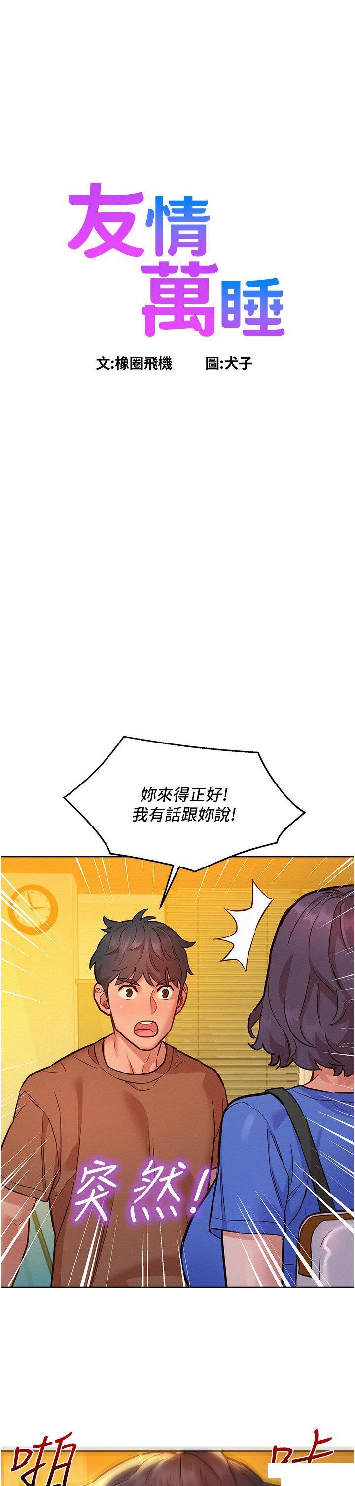 [韩国漫画] 友情万睡 爱情,巨乳大奶#[39P]-1