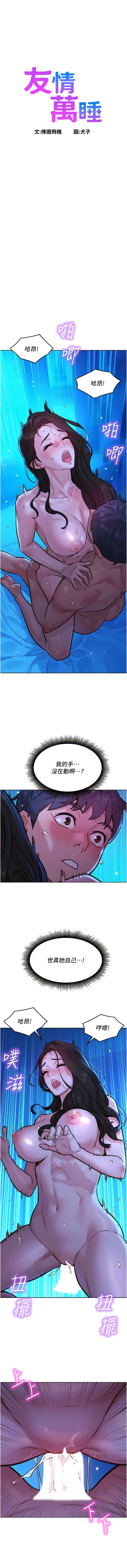 [韩国漫画] 友情万睡 爱情,巨乳大奶#[14P]-1